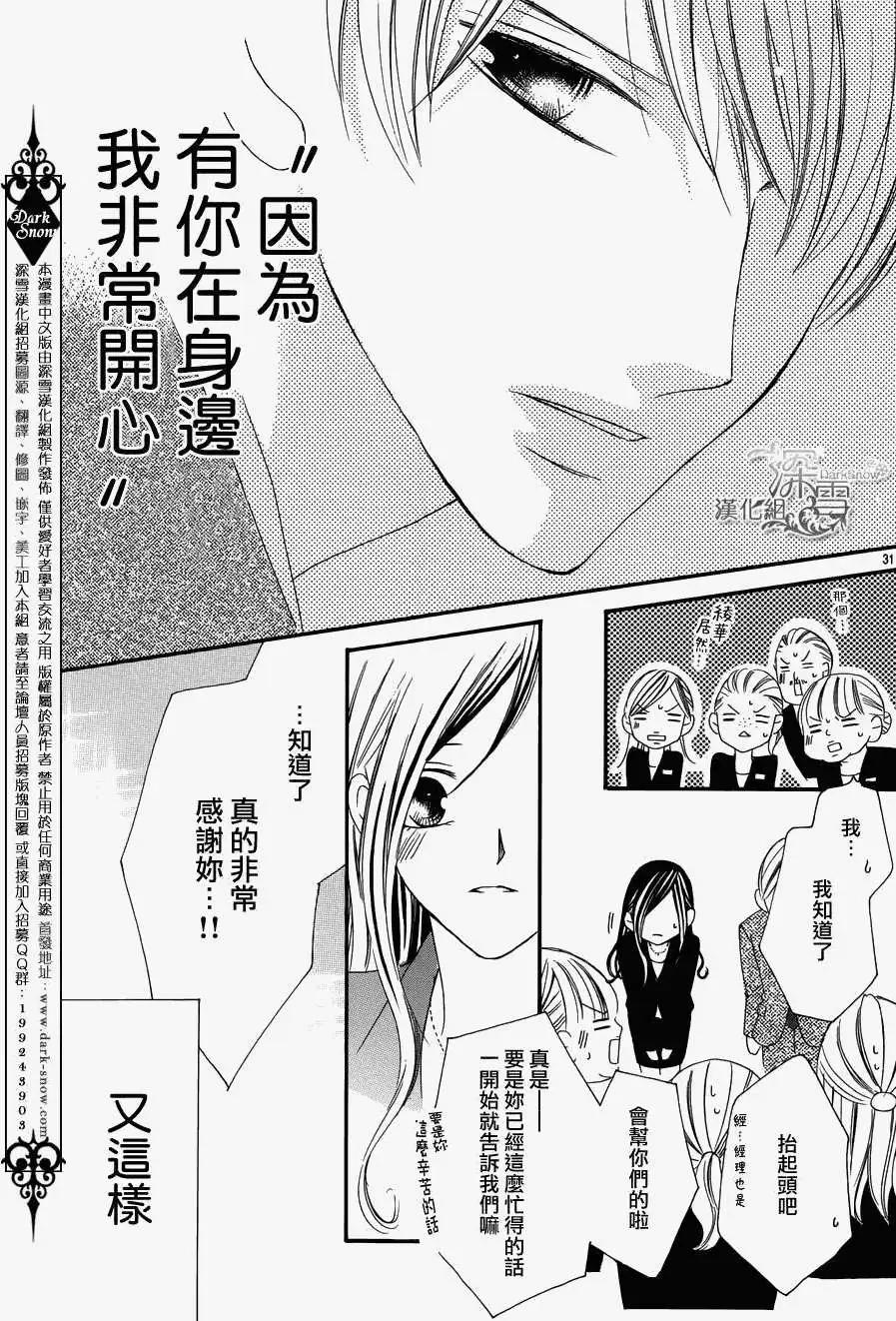 《献给国王的无名指》第02回 第31页