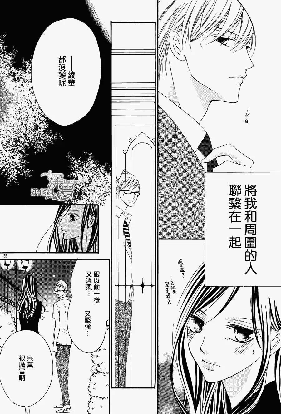 《献给国王的无名指》第02回 第32页