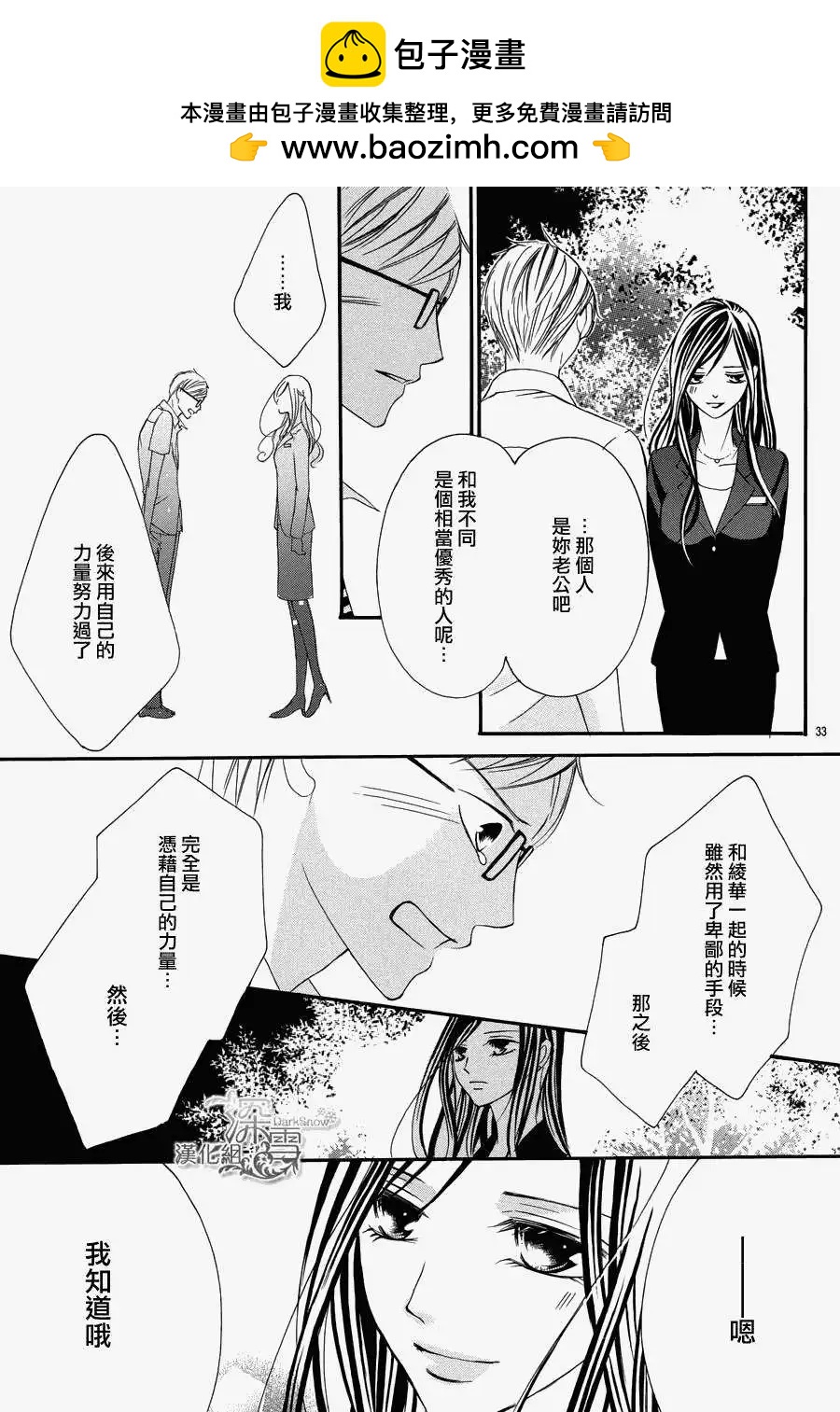 《献给国王的无名指》第02回 第33页