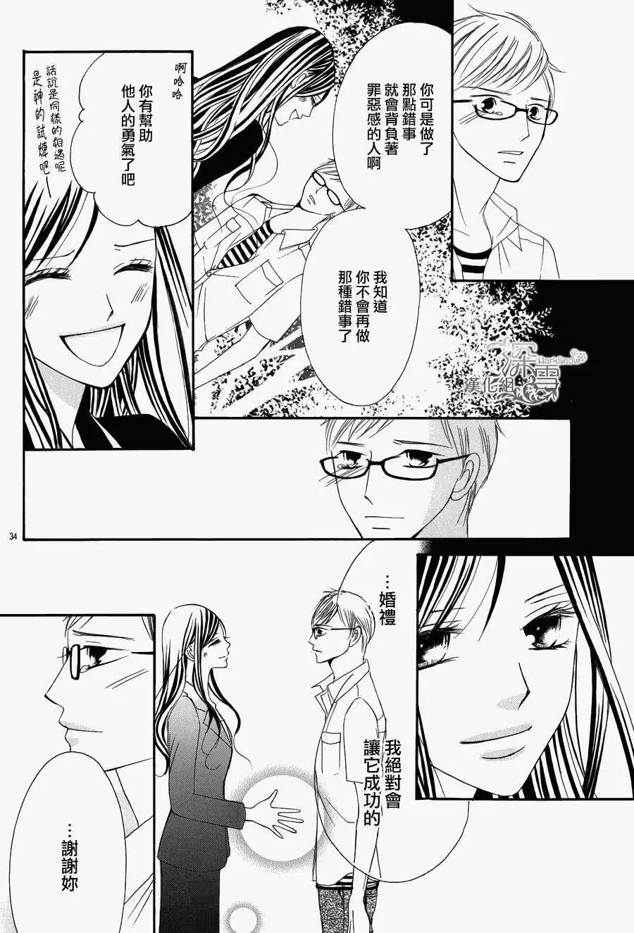 《献给国王的无名指》第02回 第34页
