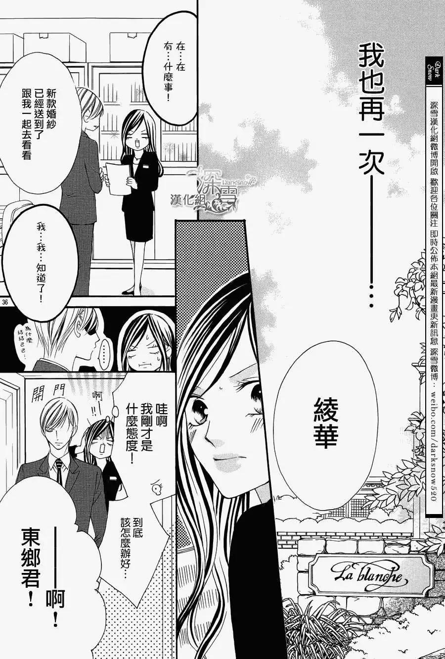 《献给国王的无名指》第02回 第36页