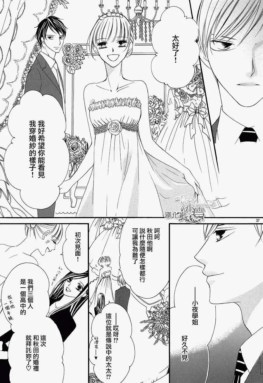 《献给国王的无名指》第02回 第37页
