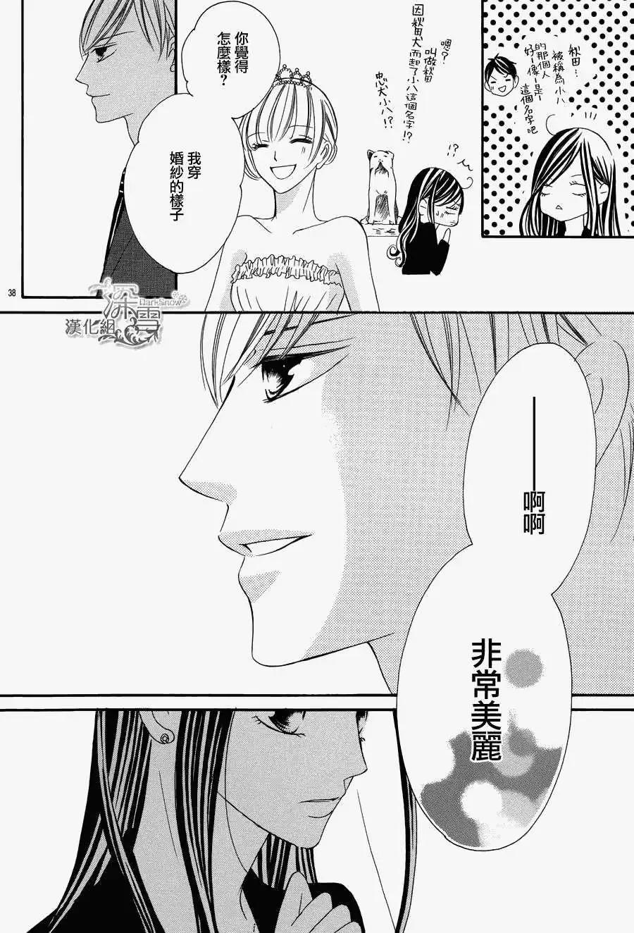 《献给国王的无名指》第02回 第38页