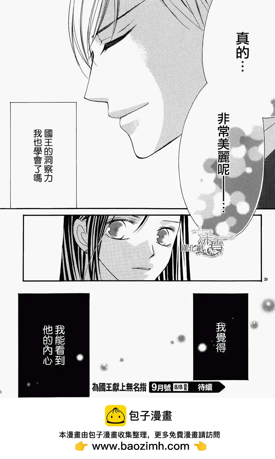 《献给国王的无名指》第02回 第39页