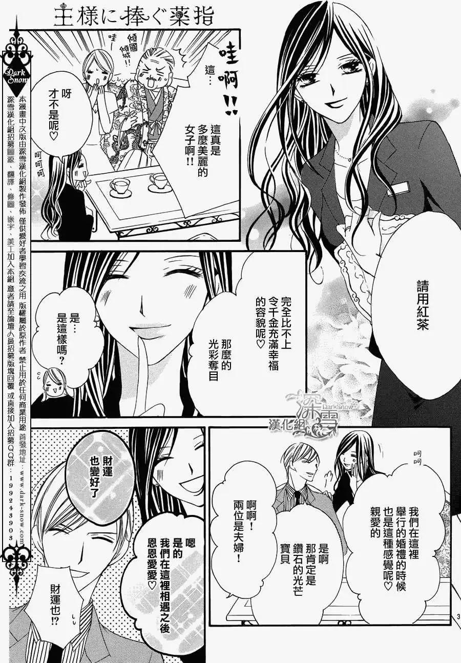 《献给国王的无名指》第02回 第3页
