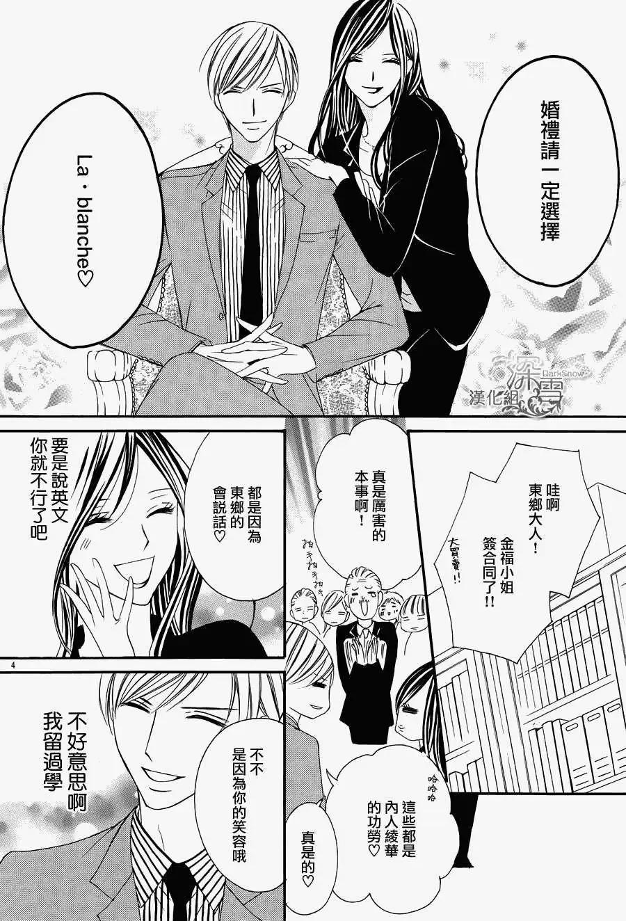 《献给国王的无名指》第02回 第4页