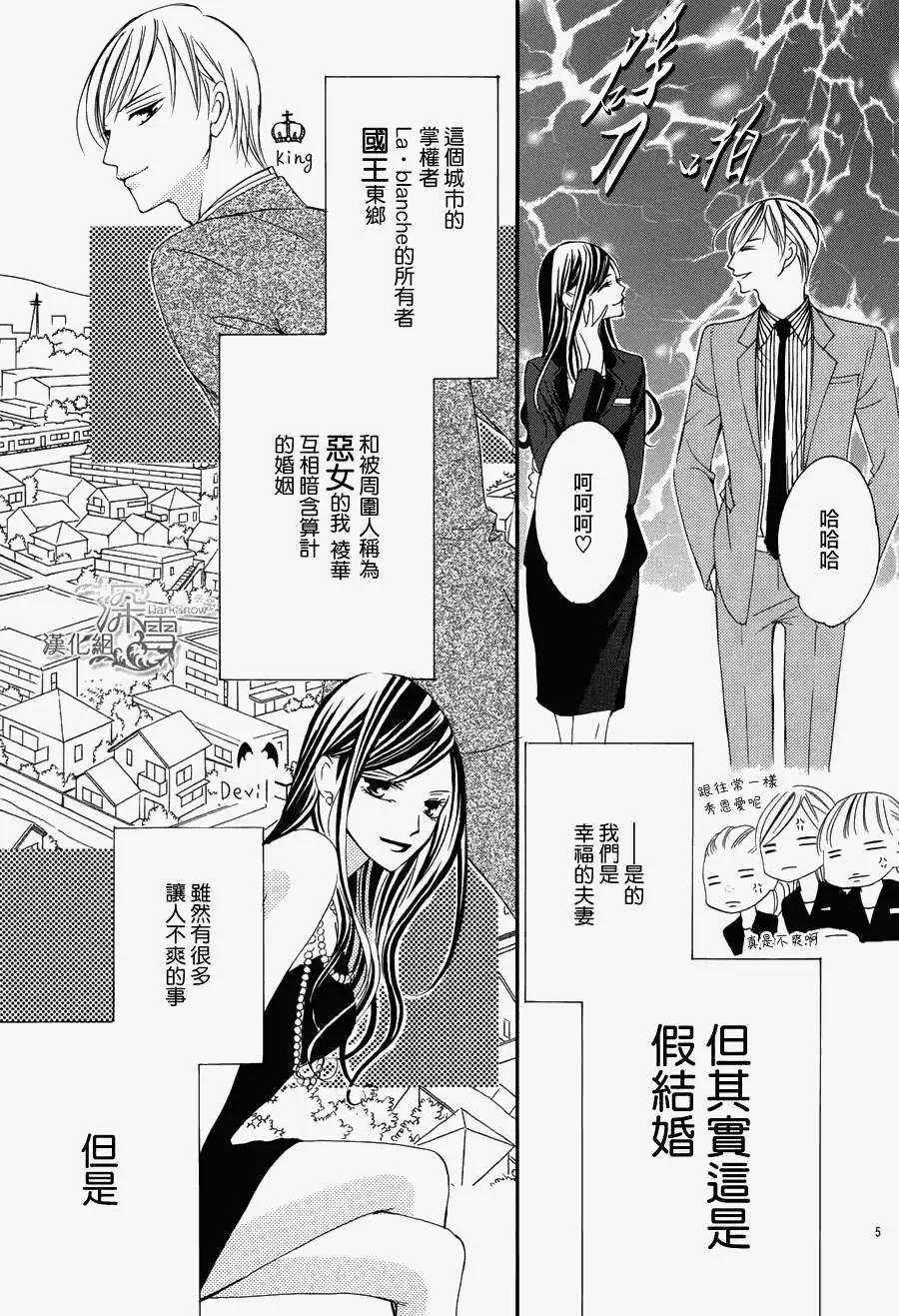 《献给国王的无名指》第02回 第5页