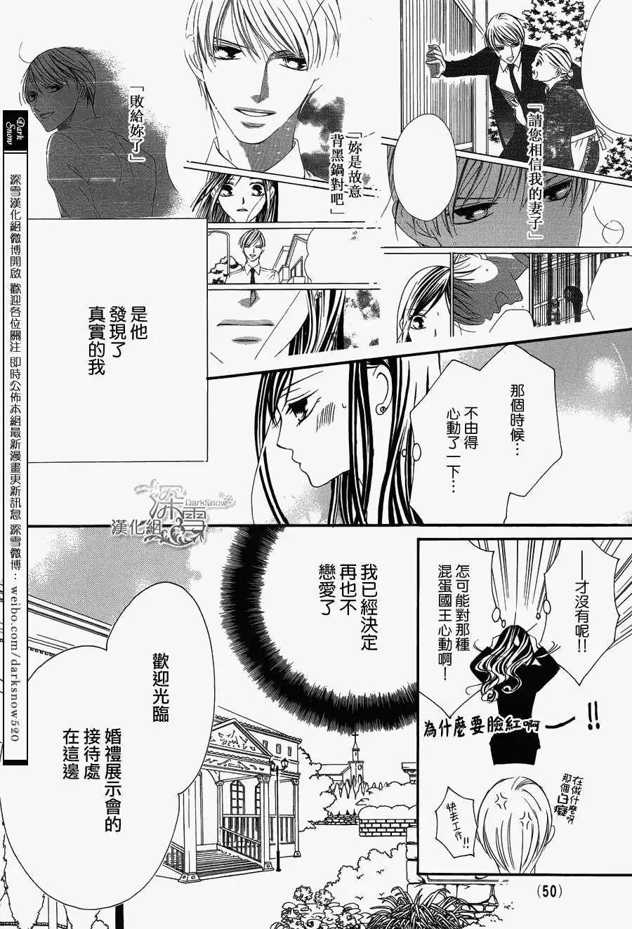 《献给国王的无名指》第02回 第6页