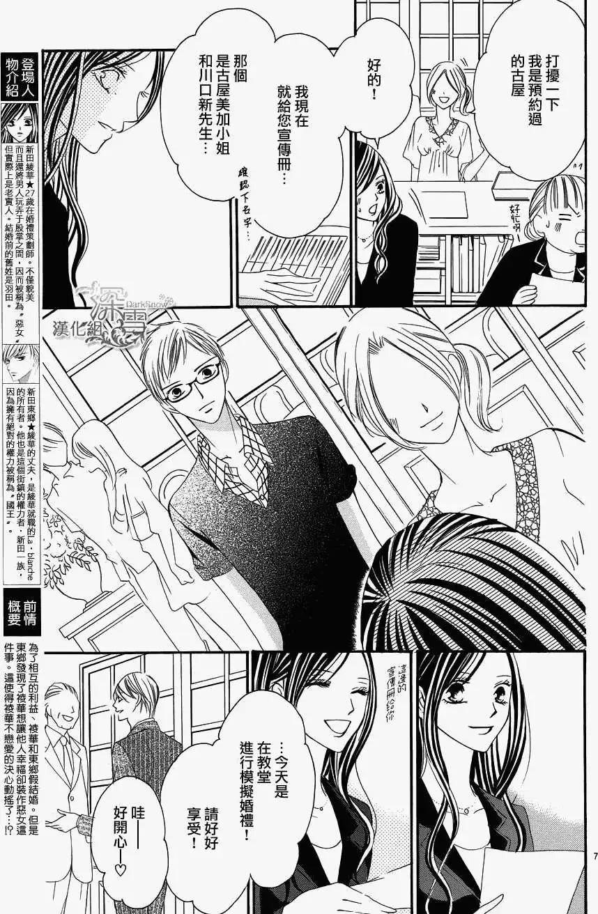 《献给国王的无名指》第02回 第7页