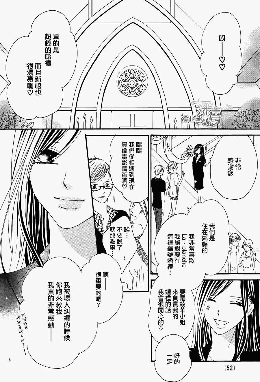《献给国王的无名指》第02回 第8页