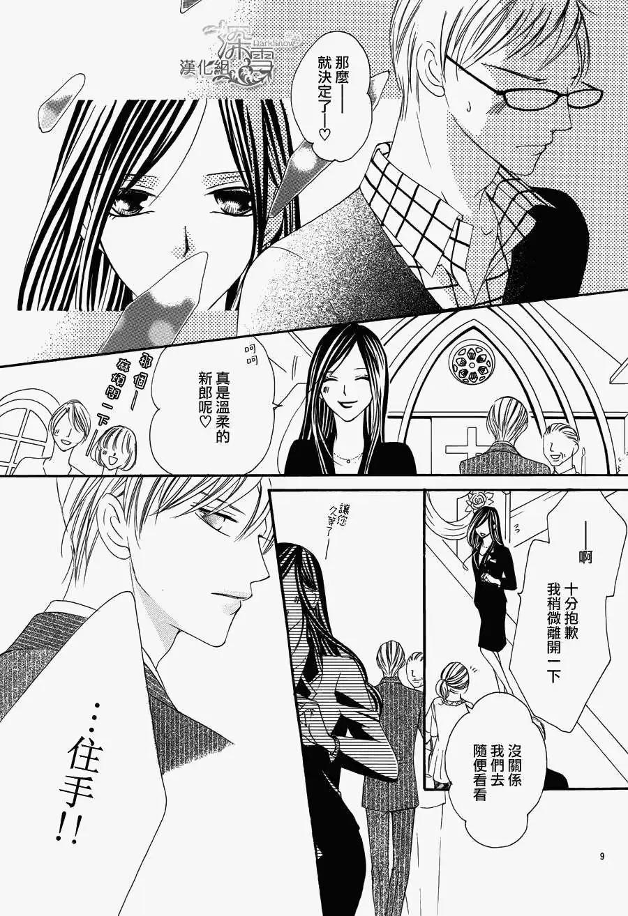 《献给国王的无名指》第02回 第9页
