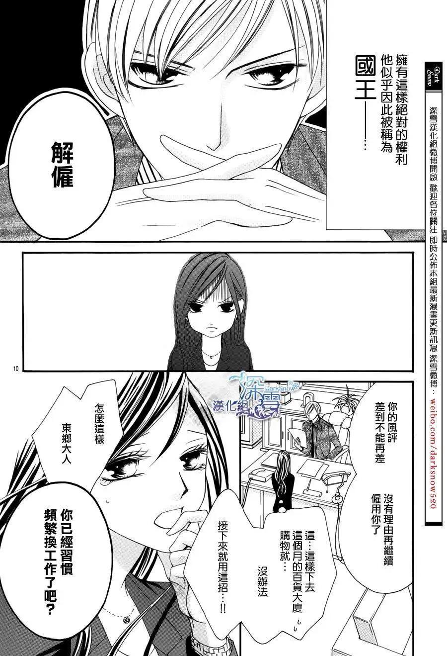 《献给国王的无名指》第01回 第11页