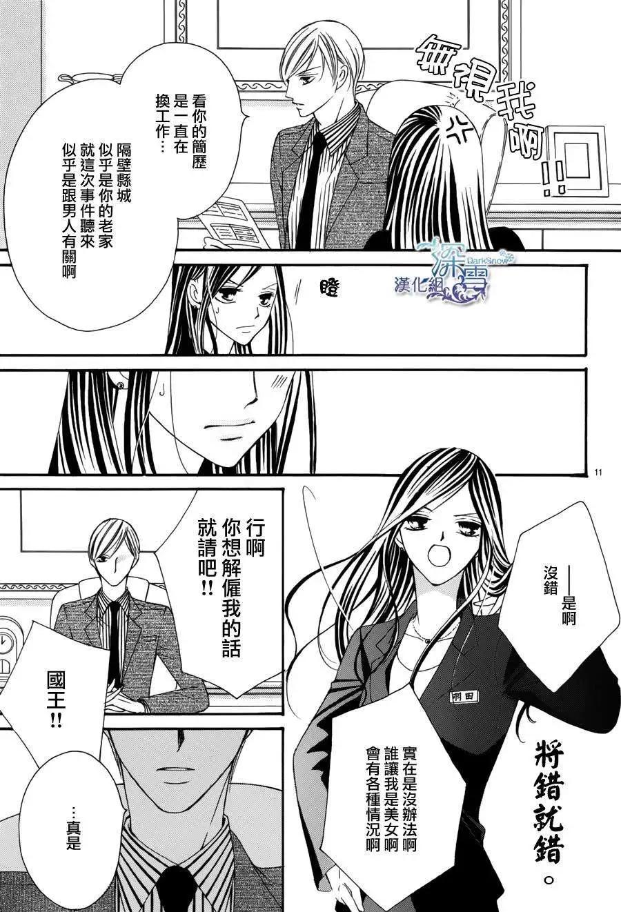 《献给国王的无名指》第01回 第12页