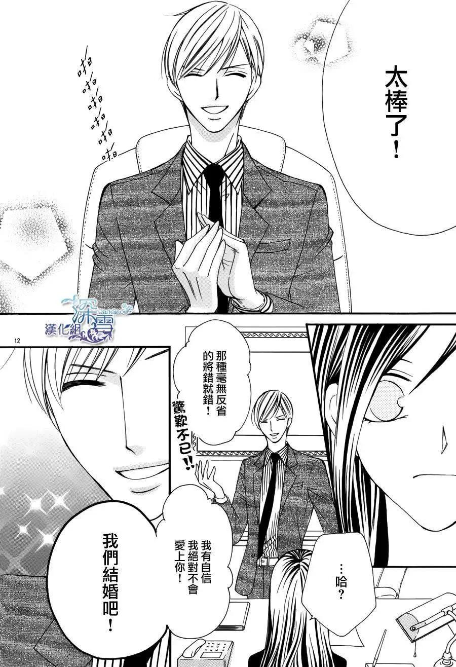 《献给国王的无名指》第01回 第13页