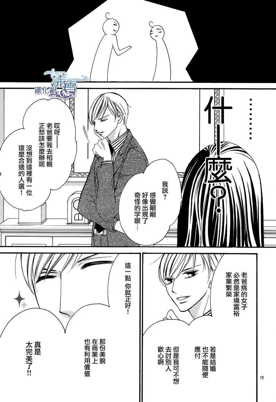 《献给国王的无名指》第01回 第14页