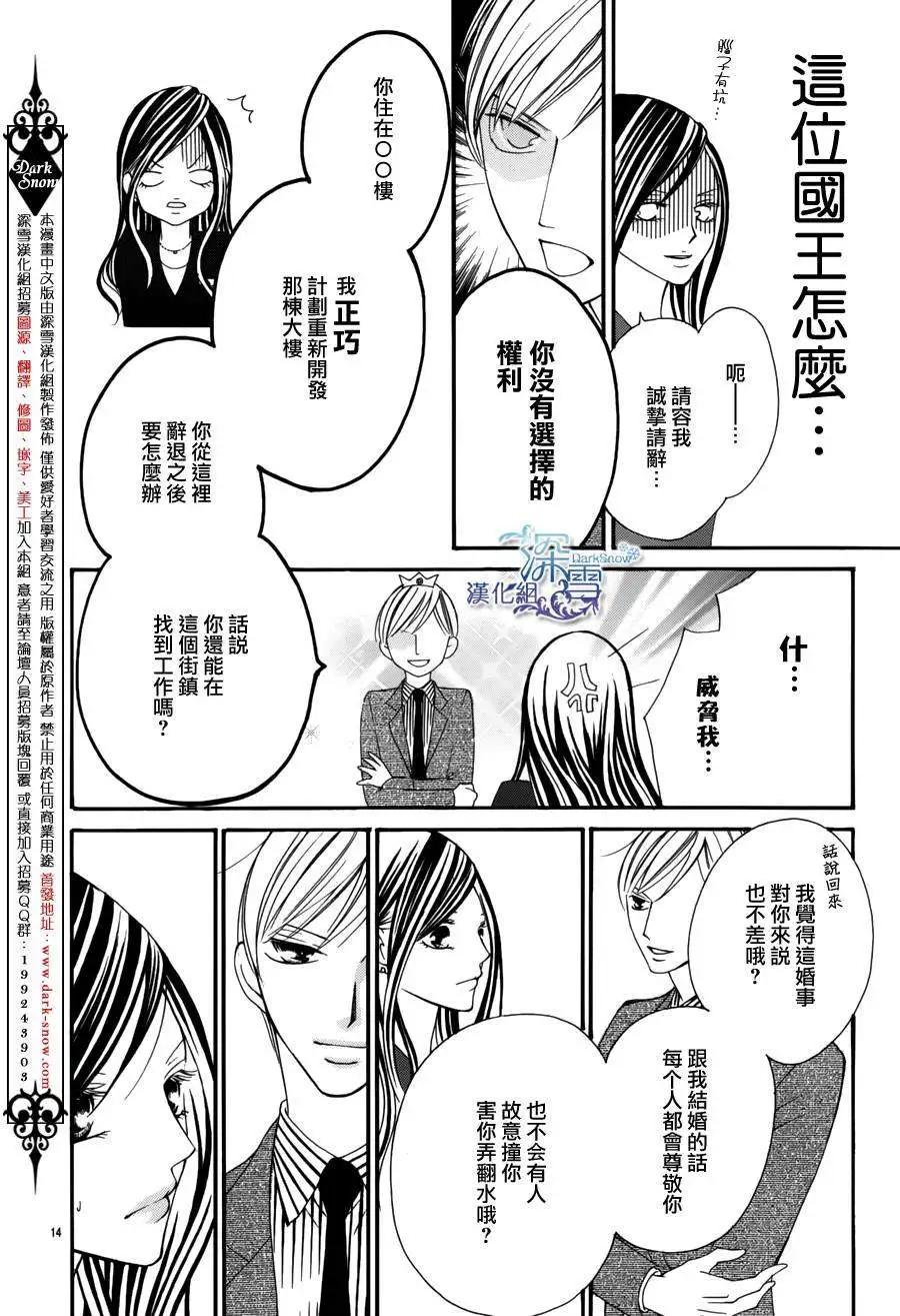 《献给国王的无名指》第01回 第15页