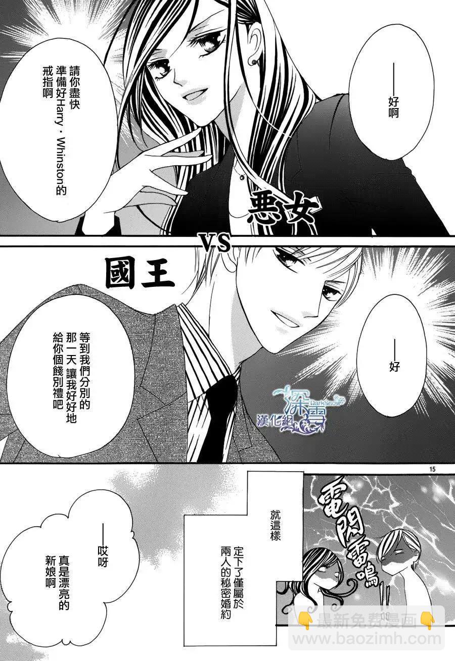 《献给国王的无名指》第01回 第16页
