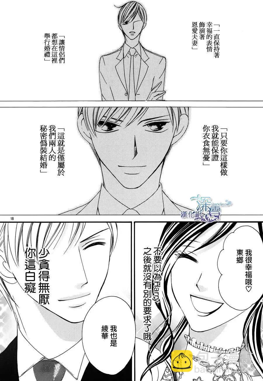 《献给国王的无名指》第01回 第18页