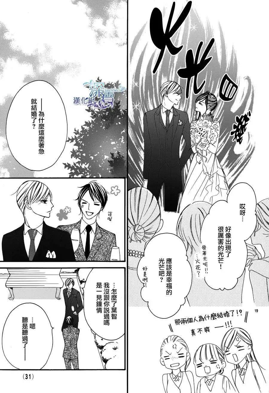 《献给国王的无名指》第01回 第19页