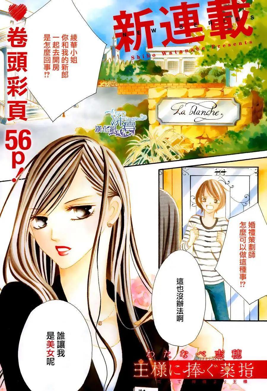 《献给国王的无名指》第01回 第1页