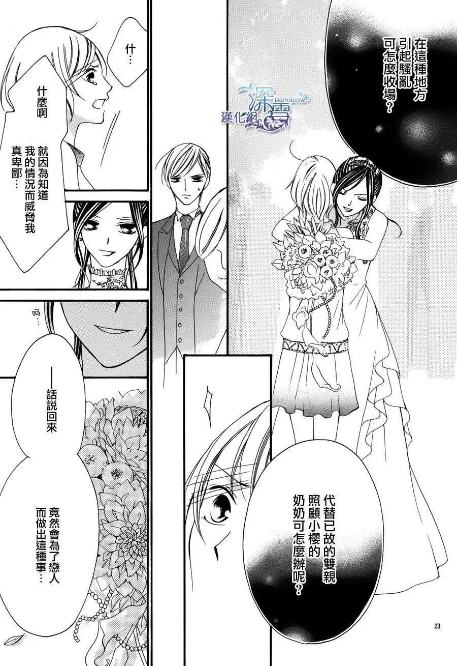 《献给国王的无名指》第01回 第23页