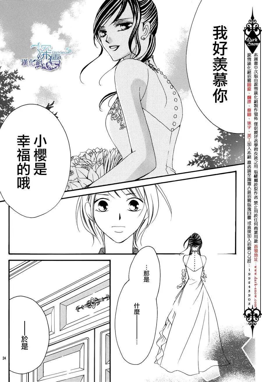 《献给国王的无名指》第01回 第24页