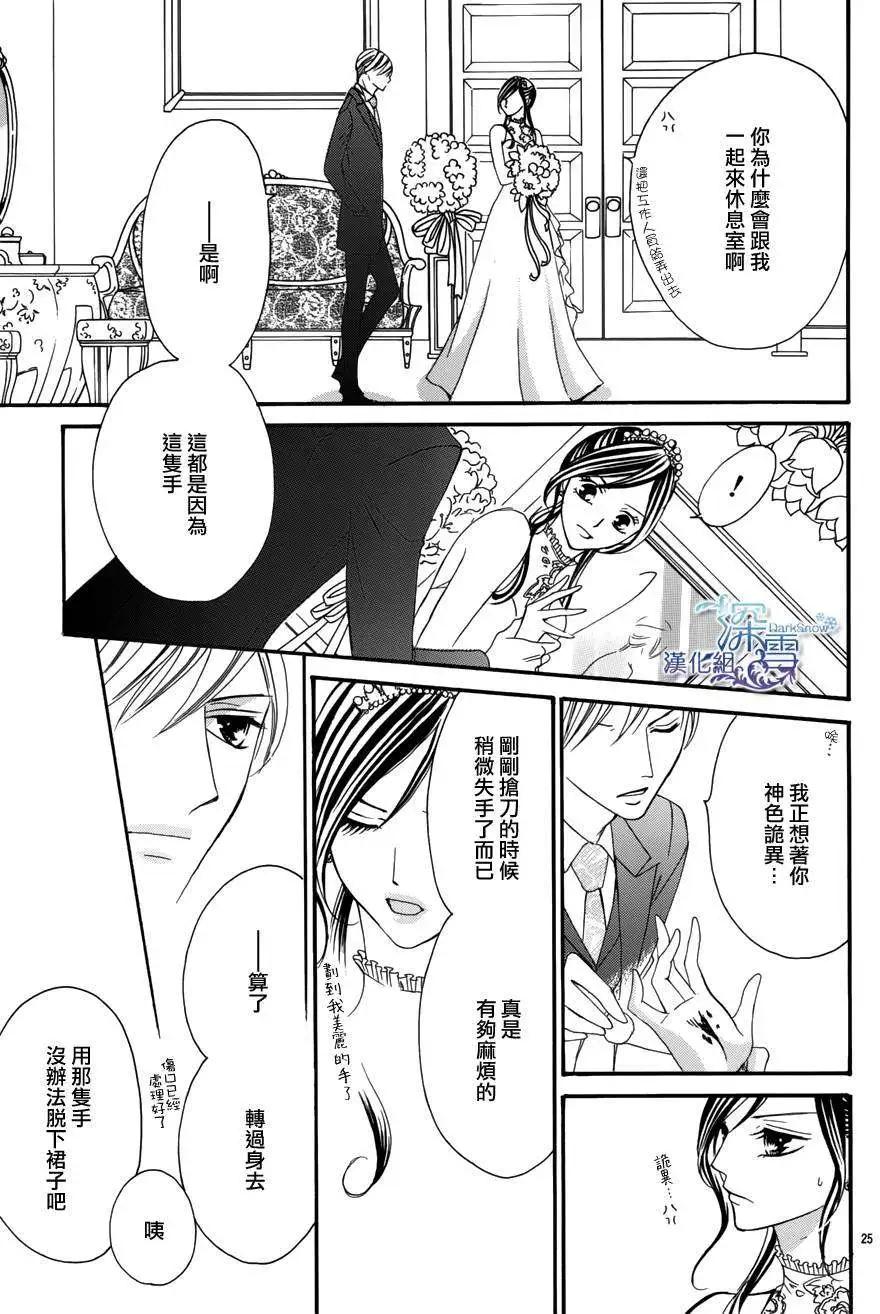 《献给国王的无名指》第01回 第25页