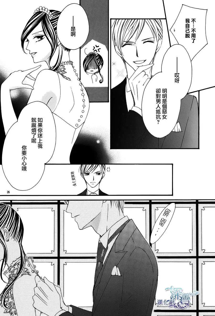 《献给国王的无名指》第01回 第26页