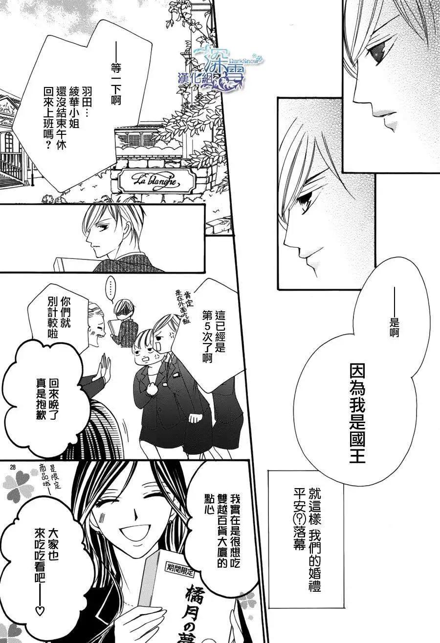 《献给国王的无名指》第01回 第28页
