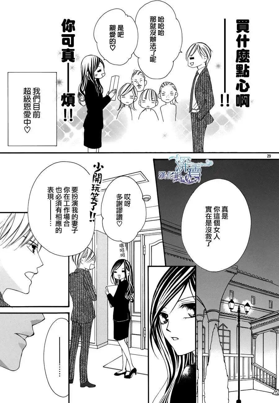 《献给国王的无名指》第01回 第29页