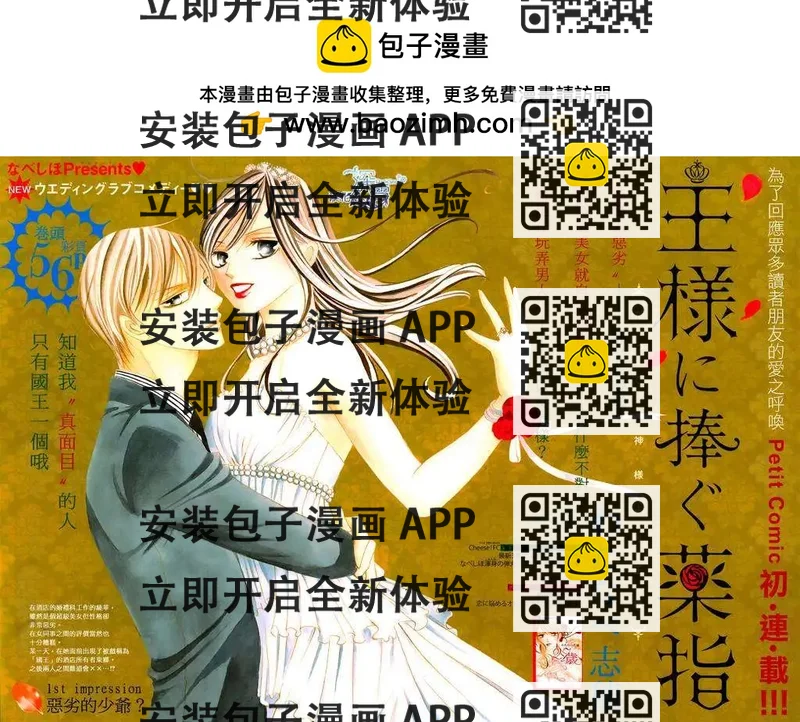 《献给国王的无名指》第01回 第2页