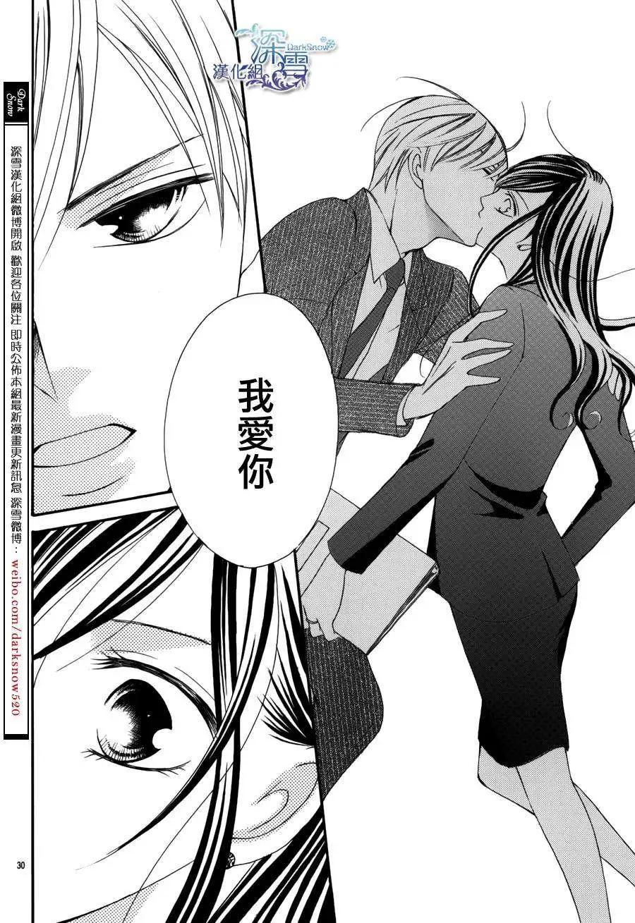 《献给国王的无名指》第01回 第30页