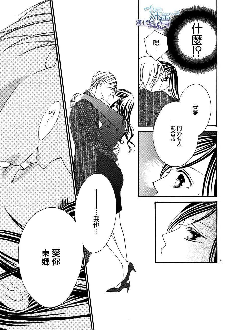 《献给国王的无名指》第01回 第31页