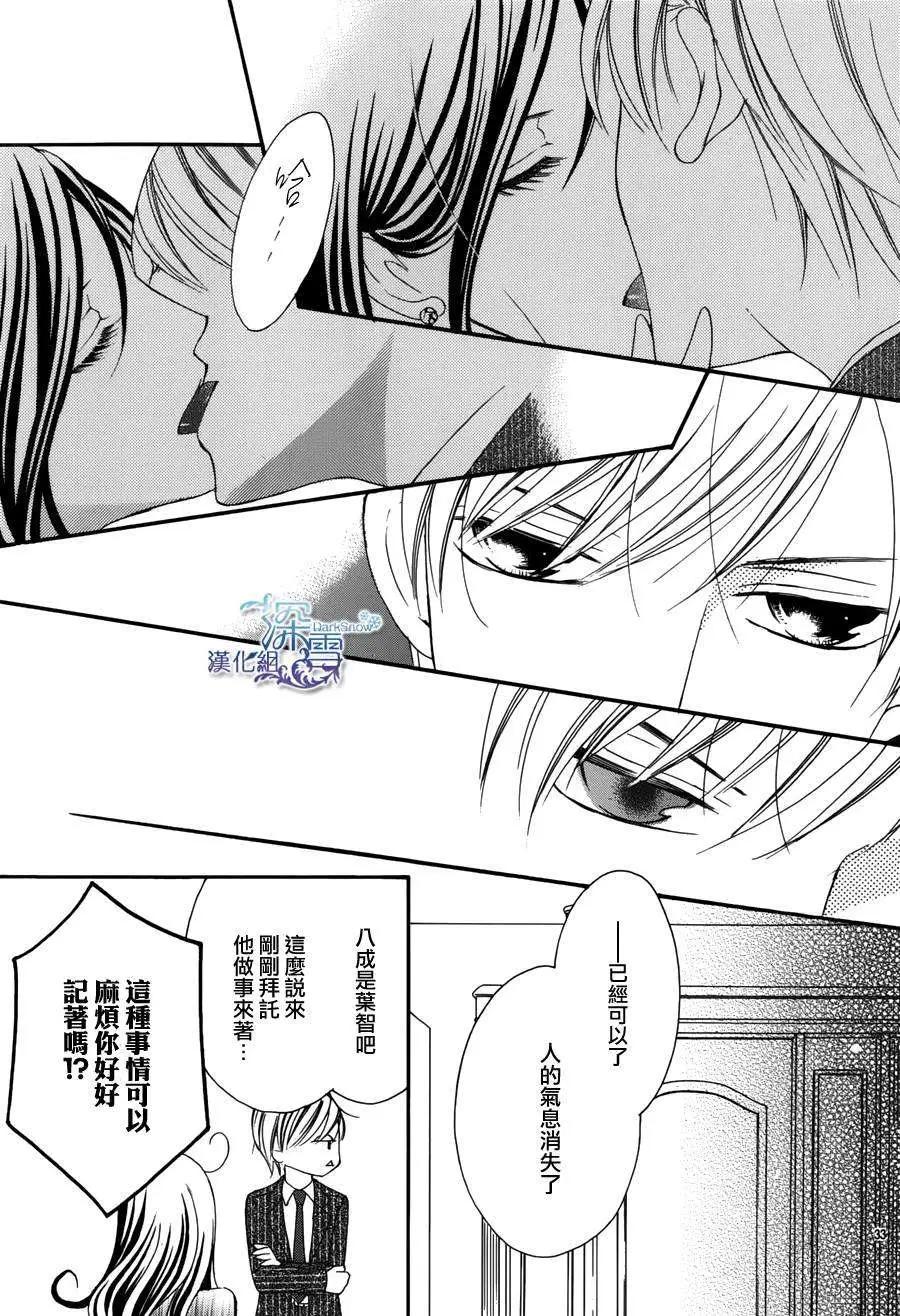 《献给国王的无名指》第01回 第33页