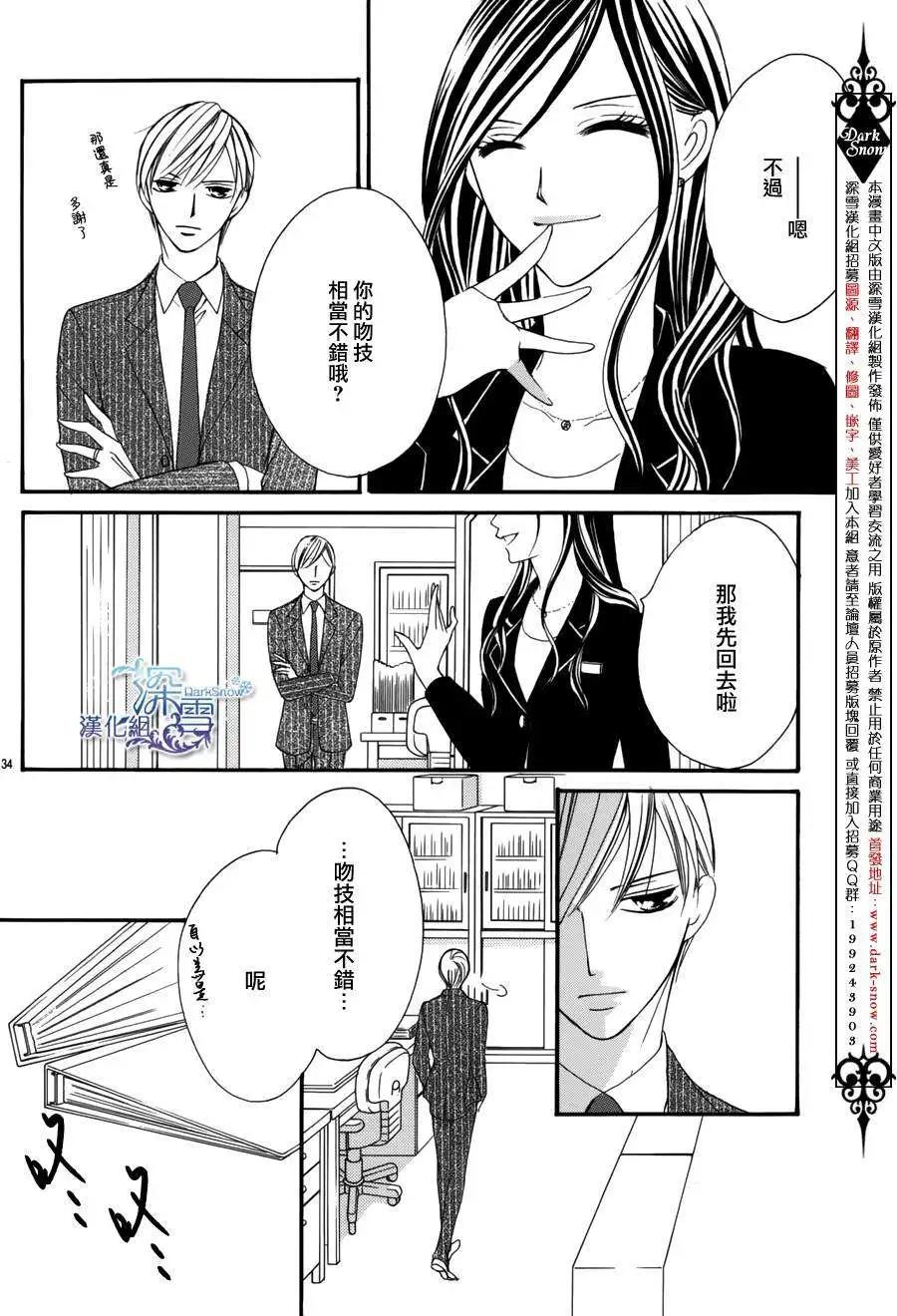 《献给国王的无名指》第01回 第34页