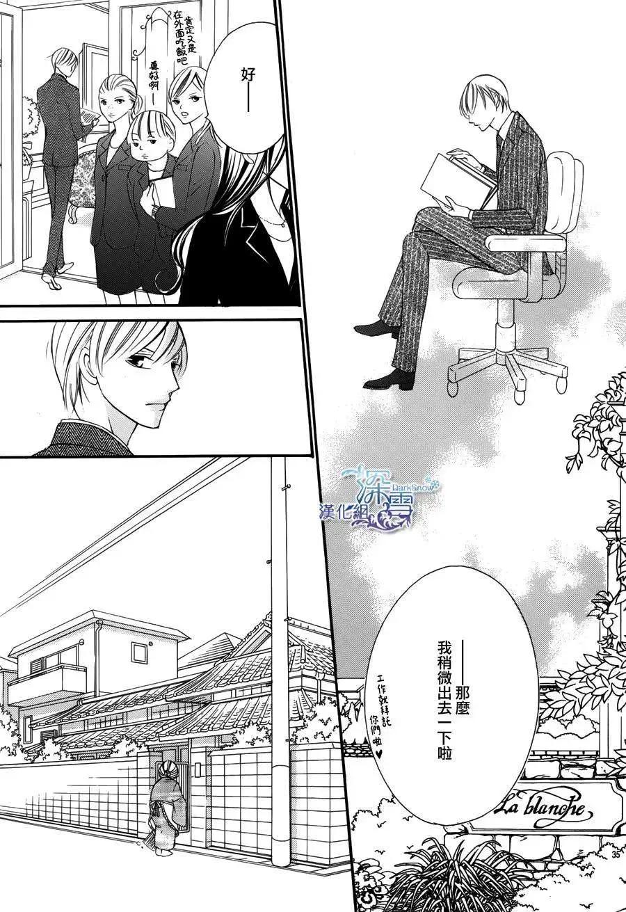 《献给国王的无名指》第01回 第35页