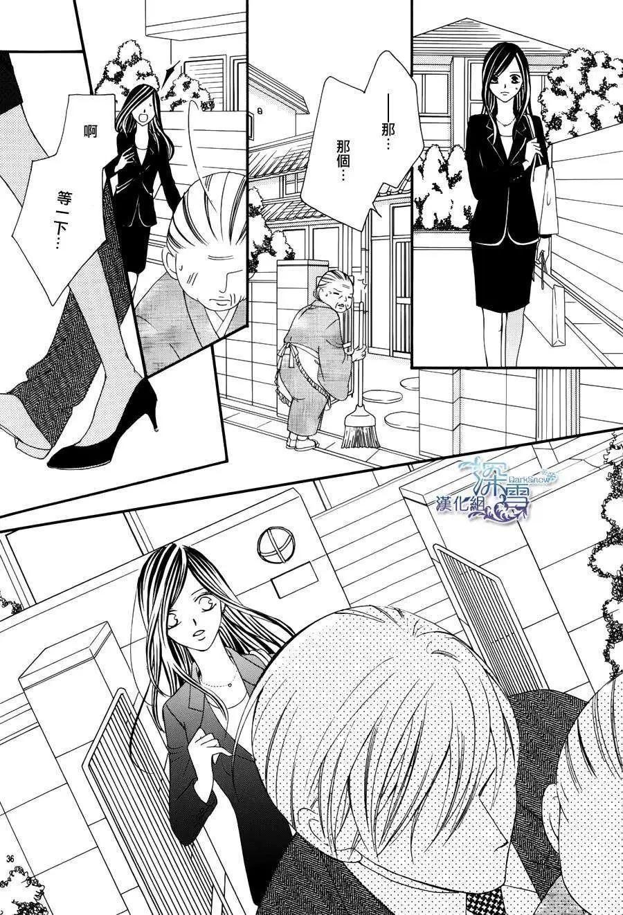《献给国王的无名指》第01回 第36页