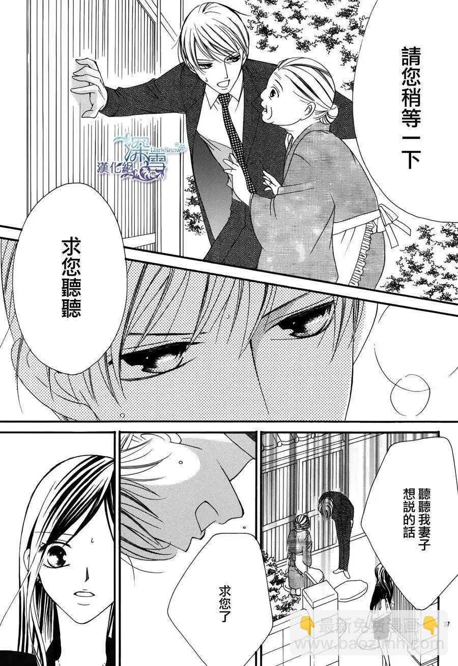 《献给国王的无名指》第01回 第37页