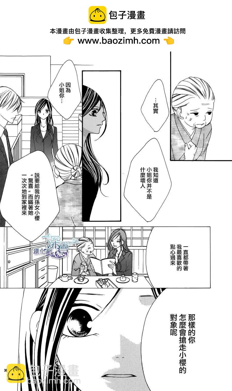《献给国王的无名指》第01回 第38页