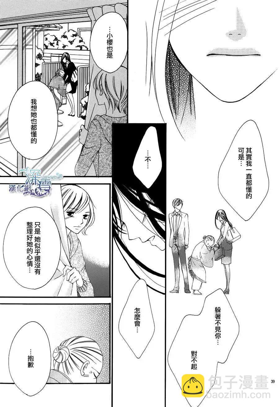 《献给国王的无名指》第01回 第39页