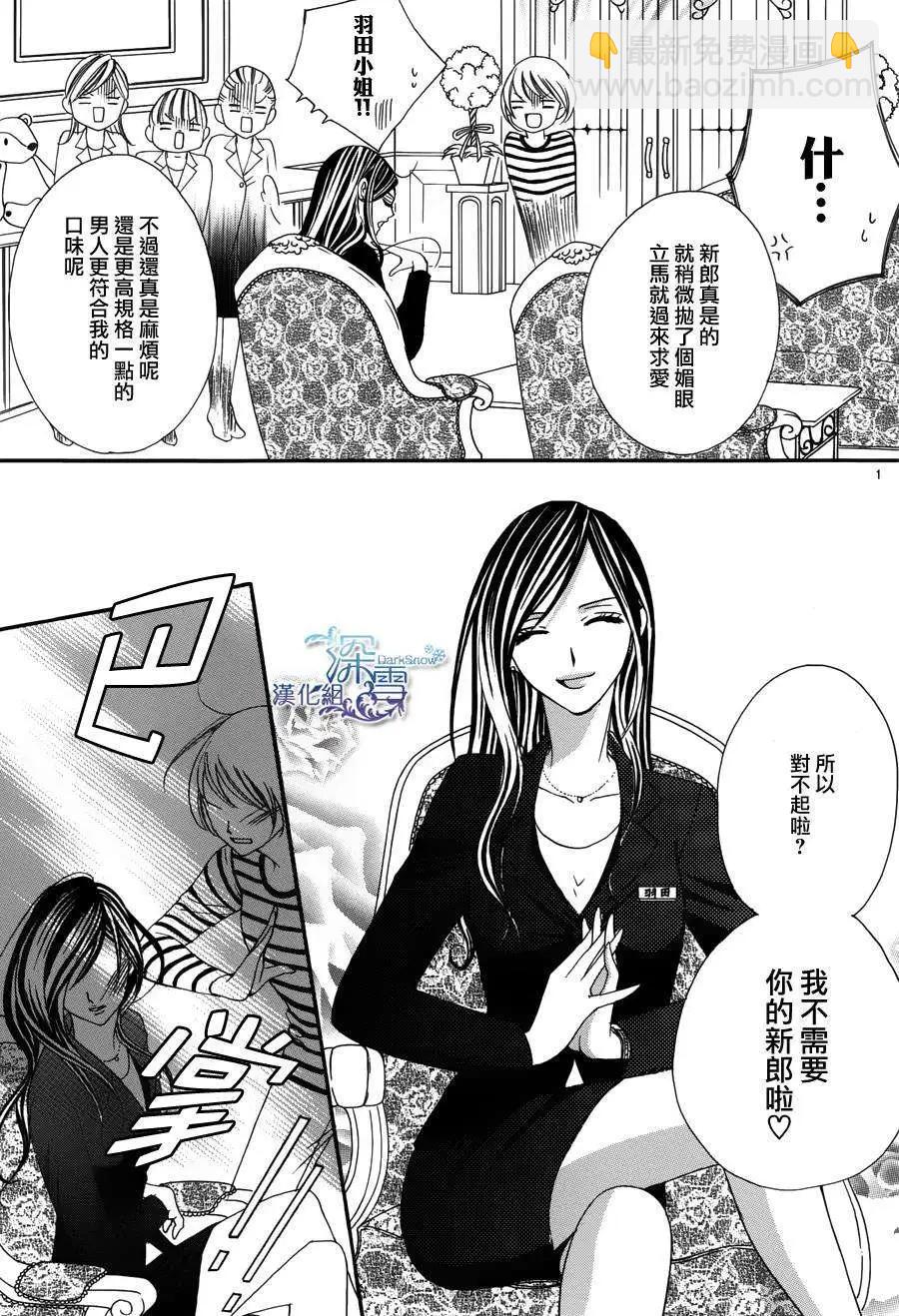 《献给国王的无名指》第01回 第3页