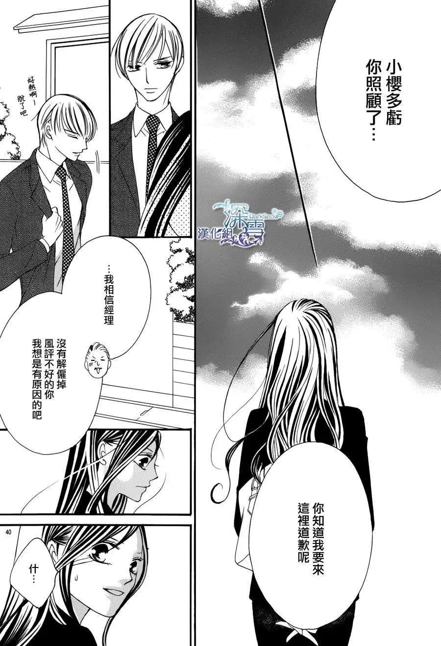 《献给国王的无名指》第01回 第40页