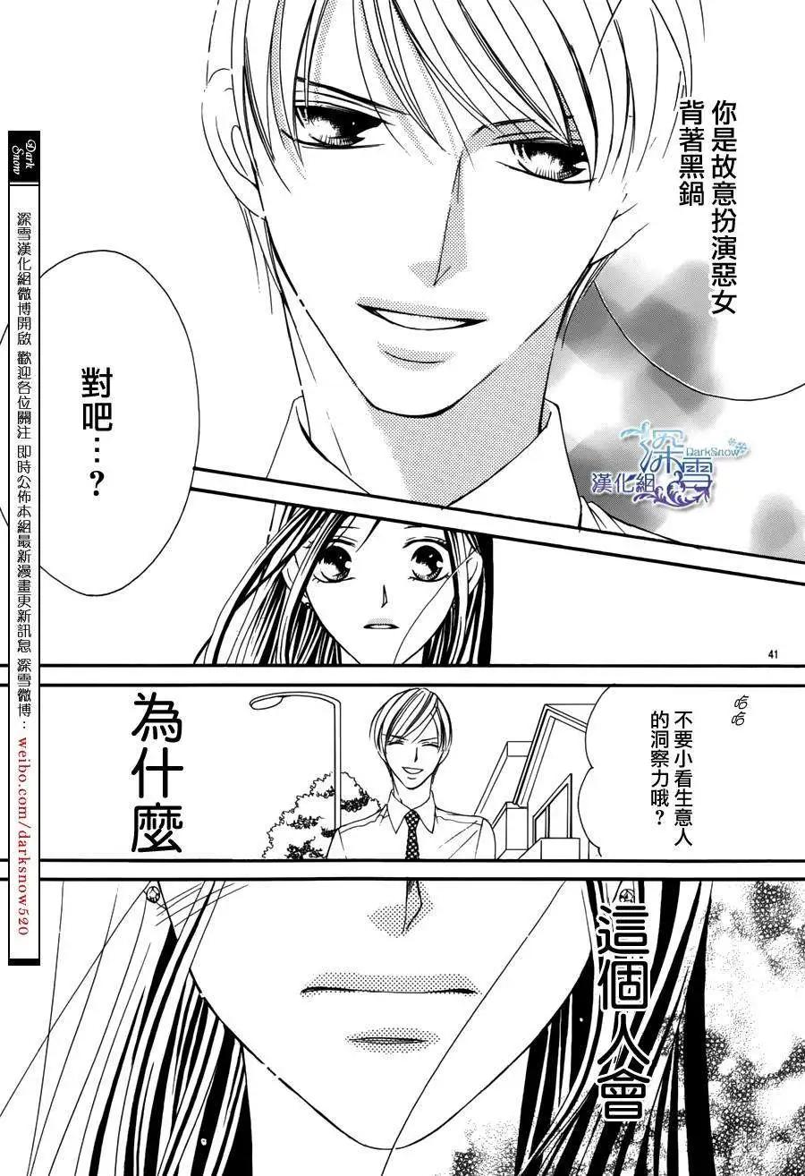 《献给国王的无名指》第01回 第41页