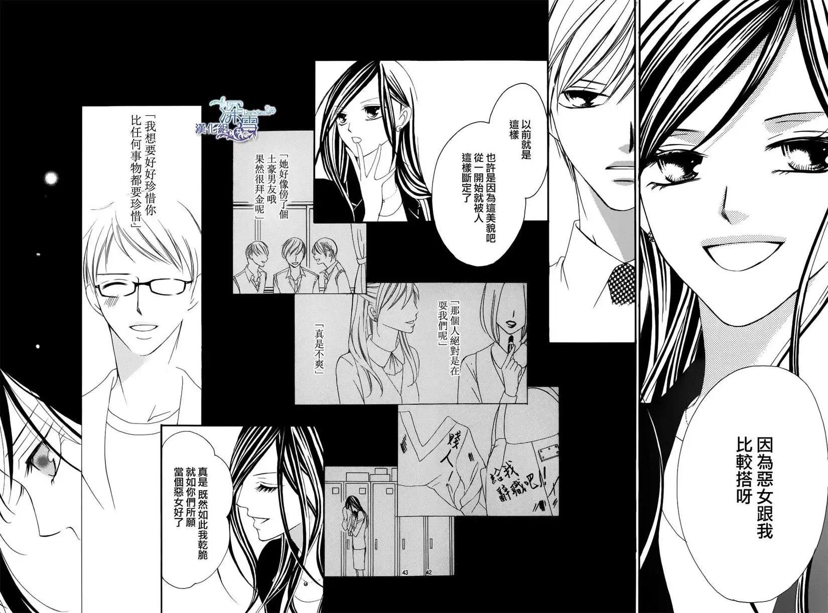 《献给国王的无名指》第01回 第42页