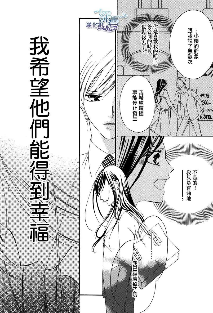 《献给国王的无名指》第01回 第43页