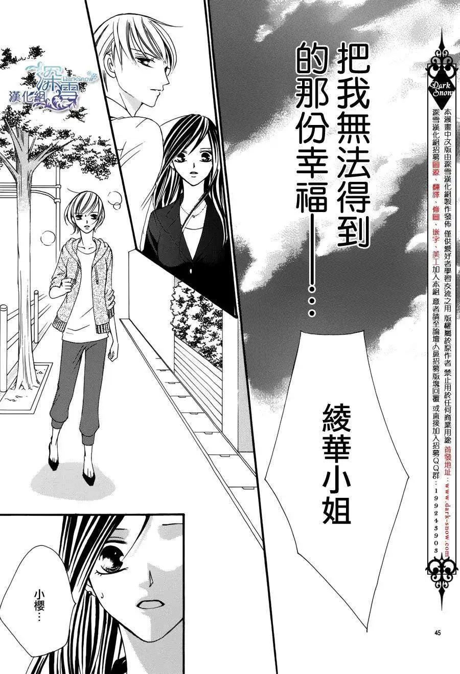 《献给国王的无名指》第01回 第44页