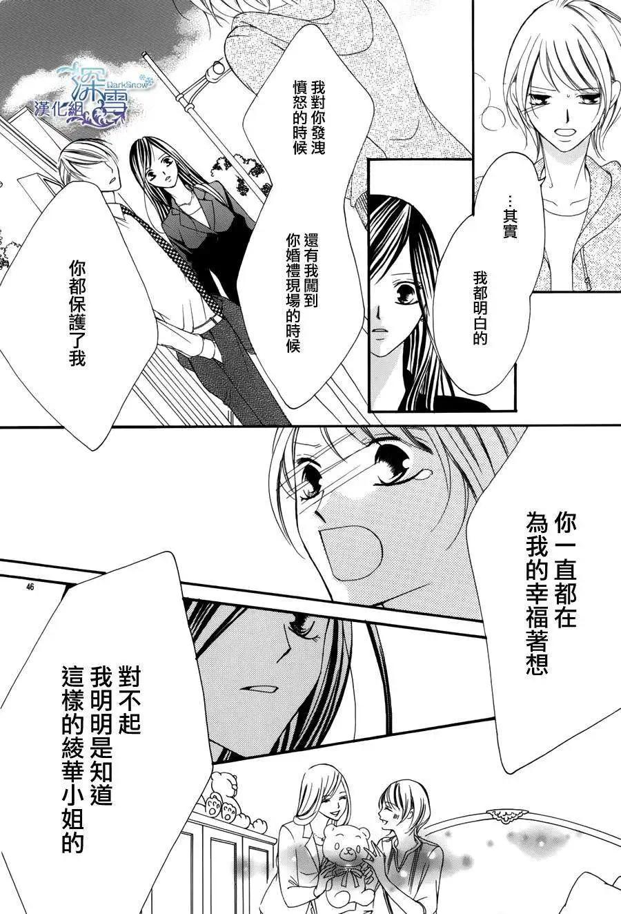 《献给国王的无名指》第01回 第45页