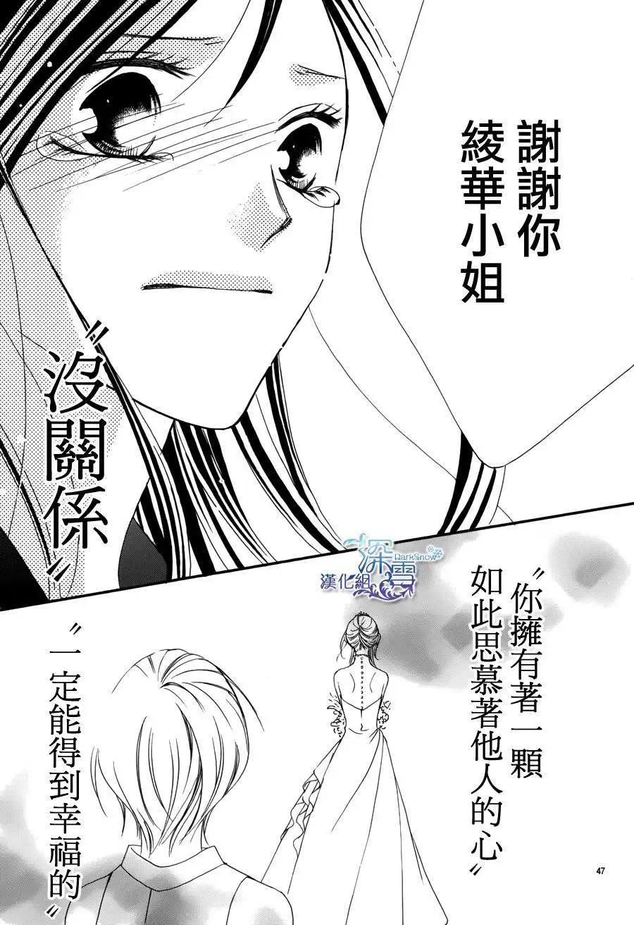 《献给国王的无名指》第01回 第46页