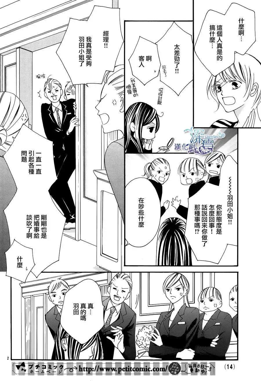 《献给国王的无名指》第01回 第4页