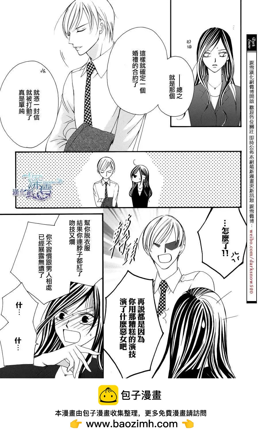 《献给国王的无名指》第01回 第50页